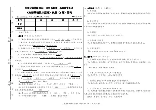 班基础工程A卷答案