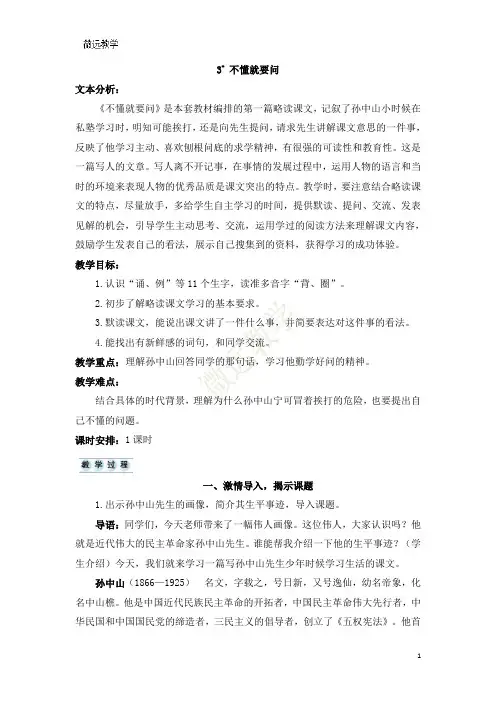 统编版小学语文三年级上册精品教学设计 第一单元 3 不懂就要问