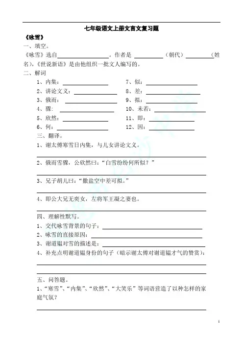 2017部编版七年级语文上册文言文复习题 2