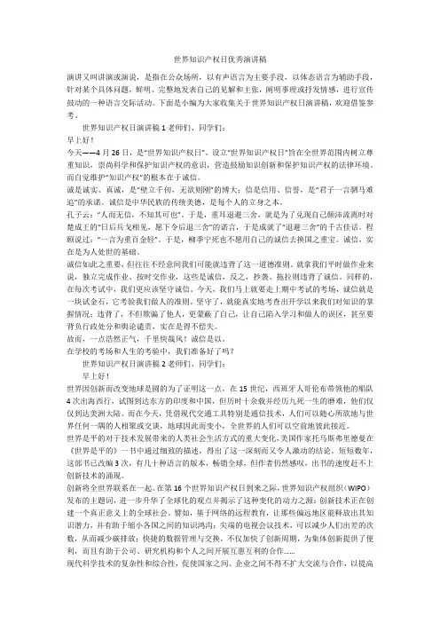 世界知识产权日优秀演讲稿