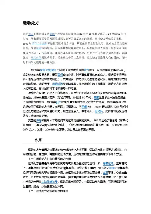 运动处方1
