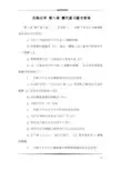 生物化学 第八章 糖代谢习题含答案
