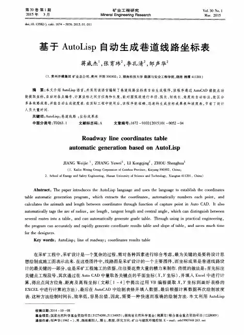 基于AutoLisp自动生成巷道线路坐标表