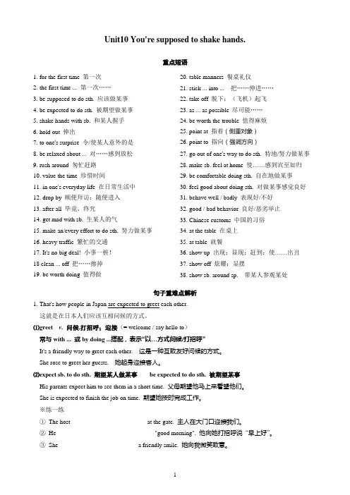 人教版新目标英语九年级-Unit10单元知识点小结