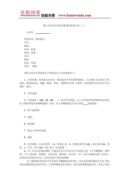【国际贸易合同范本】国际贸易合同(三)