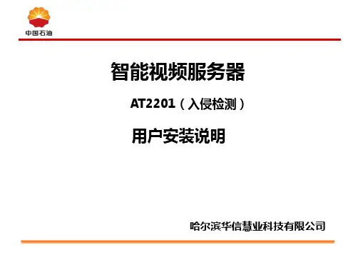 华信慧业视频监控配置安装