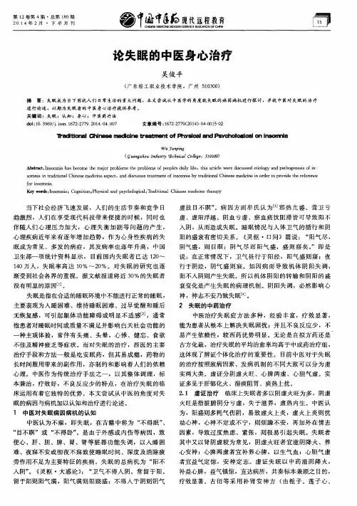 论失眠的中医身心治疗