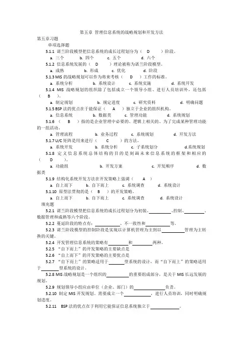 管理信息系统第五章习题