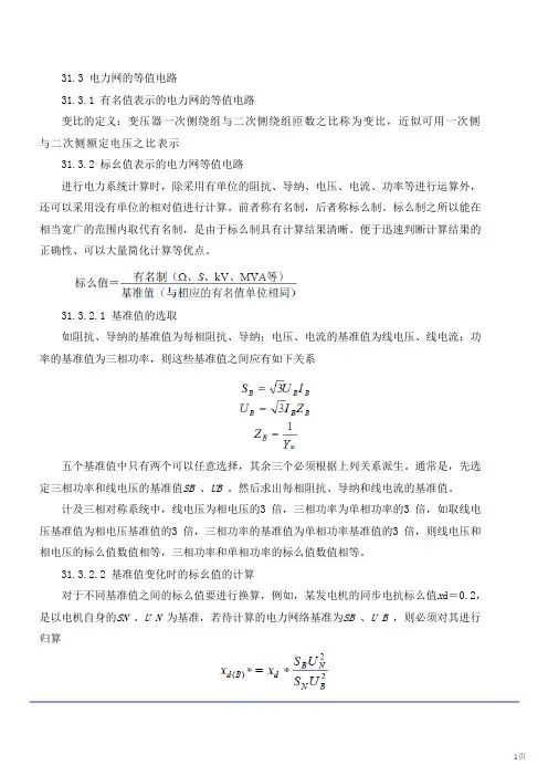 注电考试最新版教材-第61讲 第三十一章及第三十二章