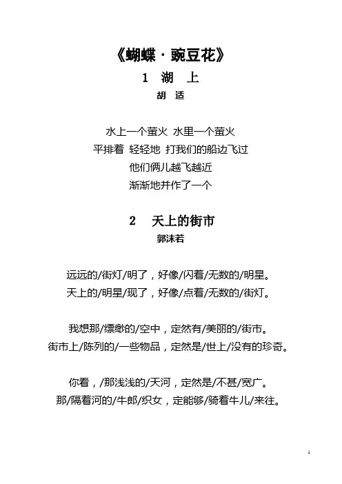 蝴蝶·豌豆花
