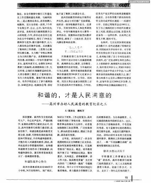 和谐的,才是人民满意的——高州市办好人民满意的教育纪实之三