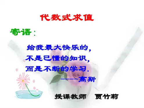 代数式求值演示文稿ppt课件