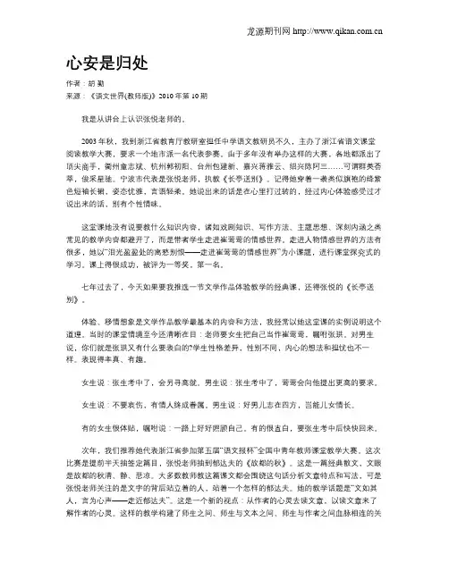 心安是归处