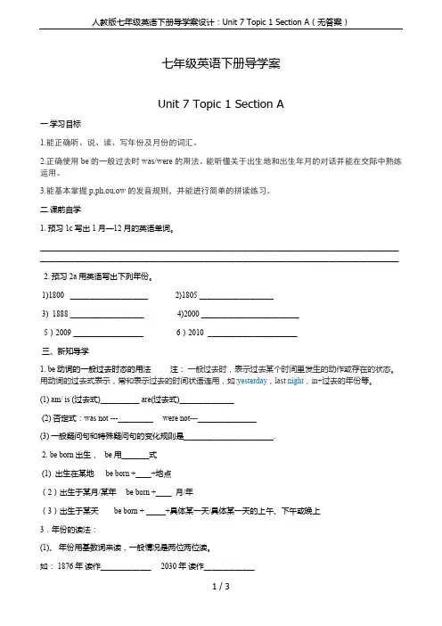 人教版七年级英语下册导学案设计：Unit 7 Topic 1 Section A(无答案)