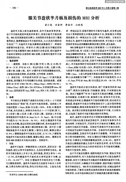 膝关节盘状半月板及损伤的MRI分析