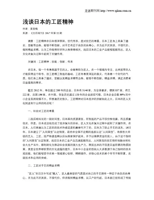 浅谈日本的工匠精神