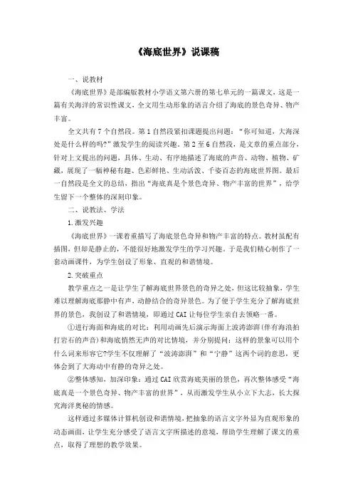 部编版三年级下册语文23《海底世界》说课稿