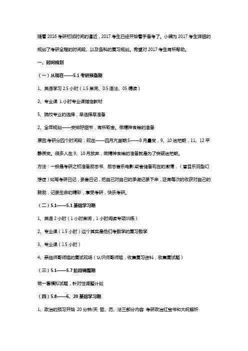 考研复习计划