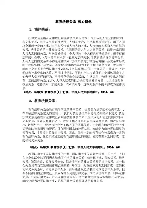 教育法律关系核心概念