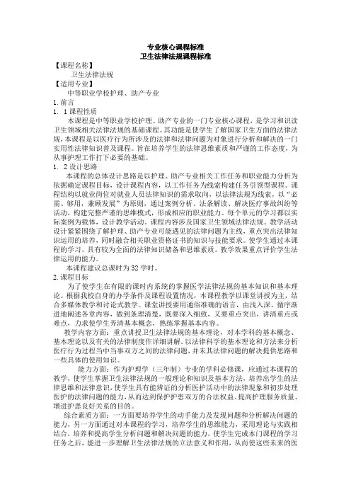 卫生法律法规课程标准
