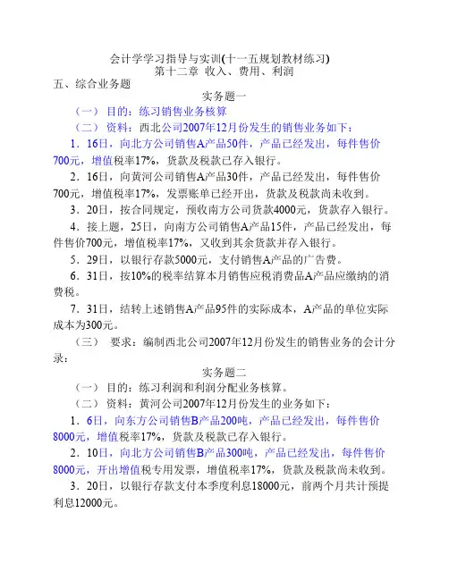 第十二章收入、费用、利润