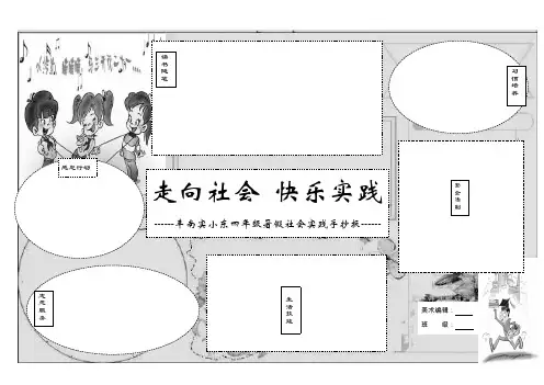手抄报模板