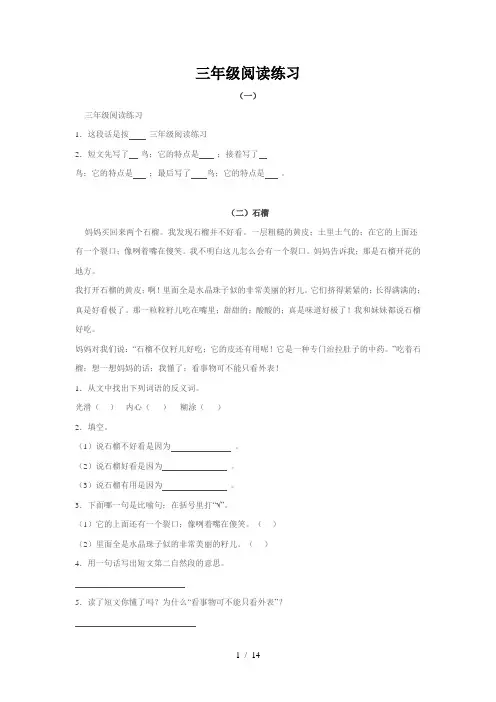 三年级阅读练习