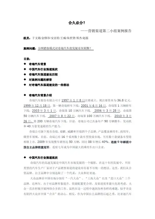 奇瑞汽车营销渠道建设案例报告