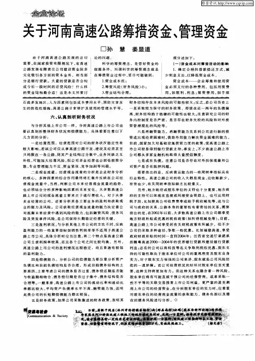 关于河南高速公路筹措资金、管理资金