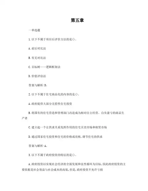 财政学第五章练习题