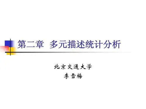 统计学终极教程2 描述统计