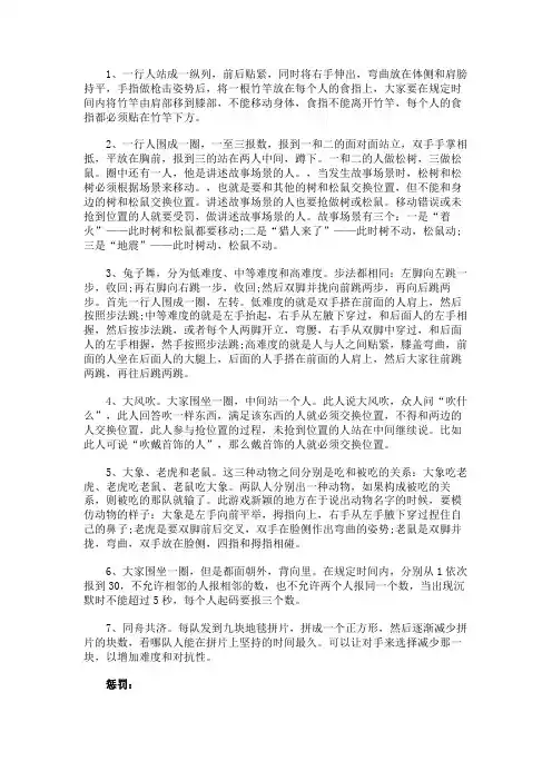 团队户外拓展小游戏