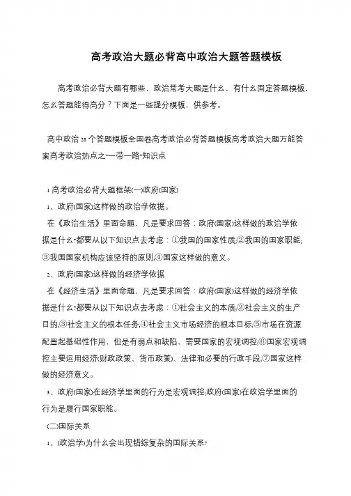高考政治大题必背高中政治大题答题模板