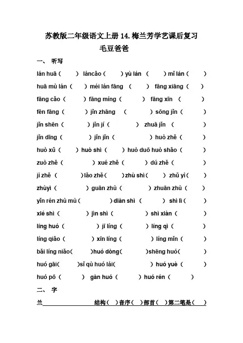 14.梅兰芳学艺