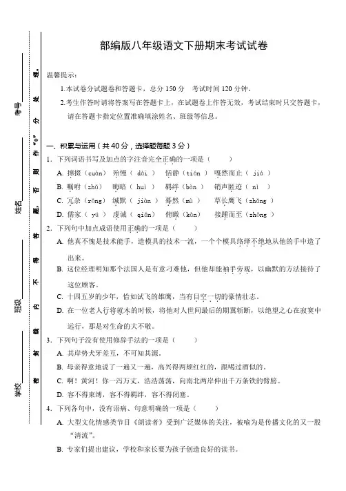 部编版八年级语文下册期末考试试卷(含答案)