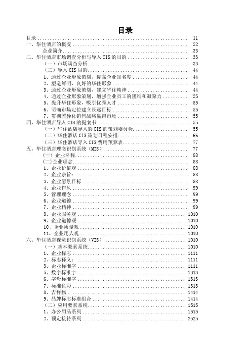 华住集团CIS