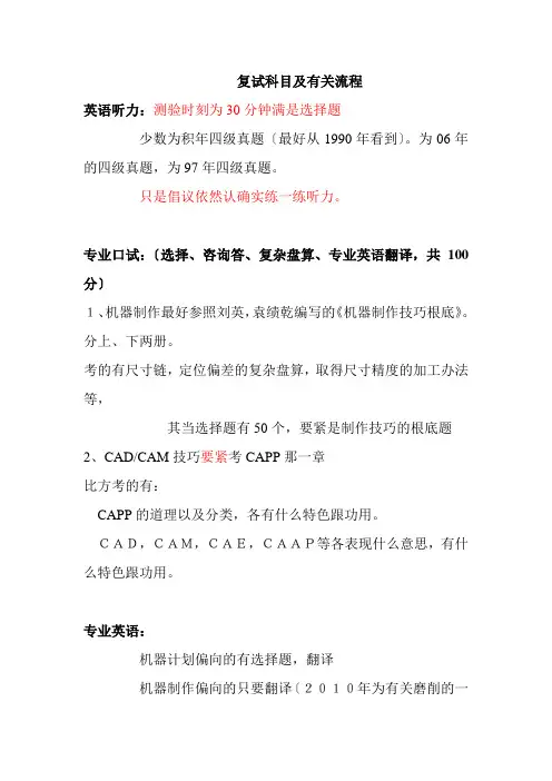 重庆大学机械考研复试面试题