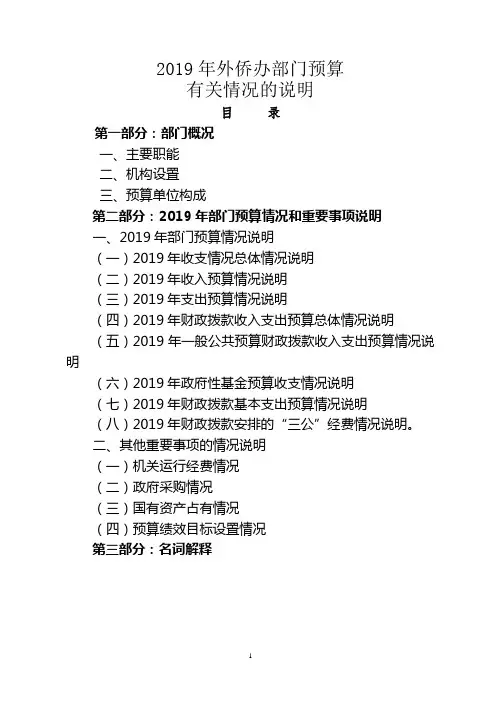 2019年外侨办部门预算