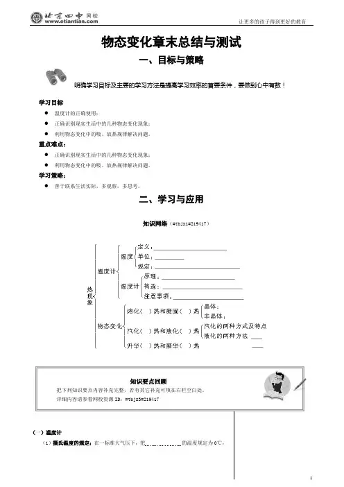 物态变化章末总结与测试