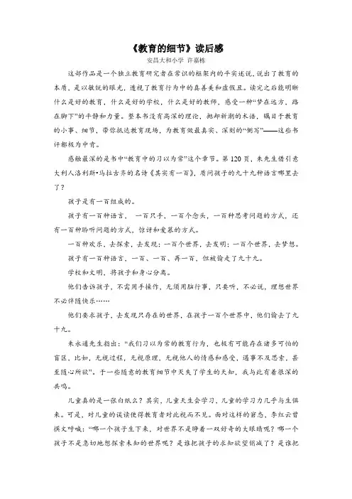 《教育的细节》读后感 2