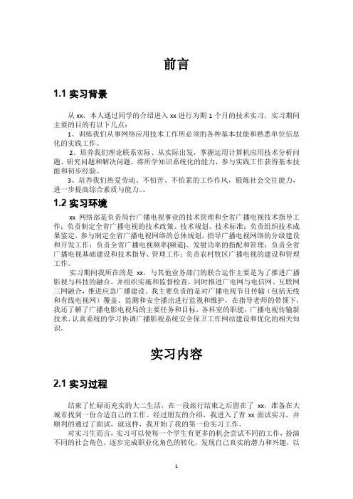 大学生实习报告