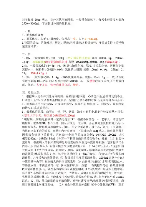 临床补液量大全