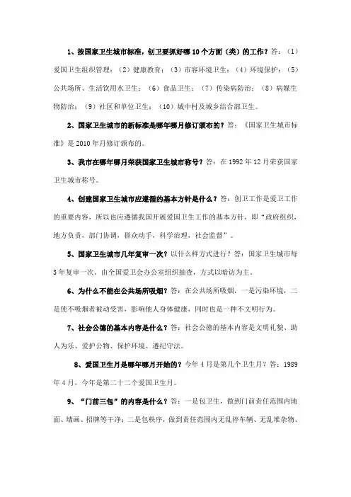 创建国家卫生城市知识问答