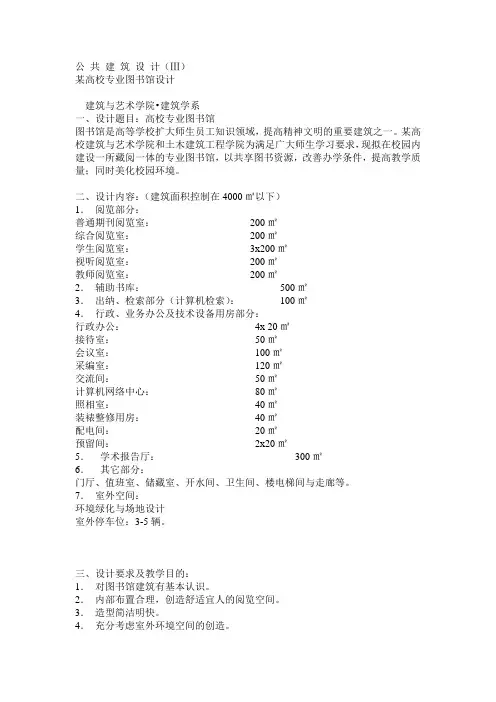图书馆设计要求