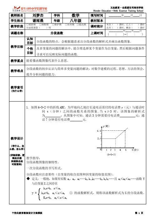 分段函数教案