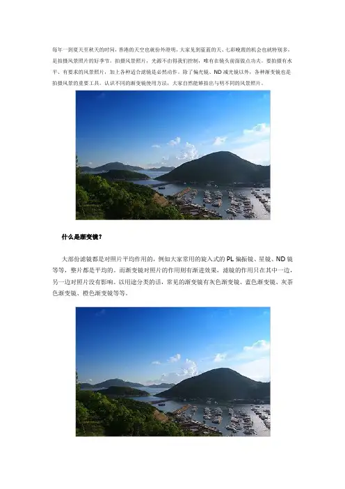 渐变镜使用与作用