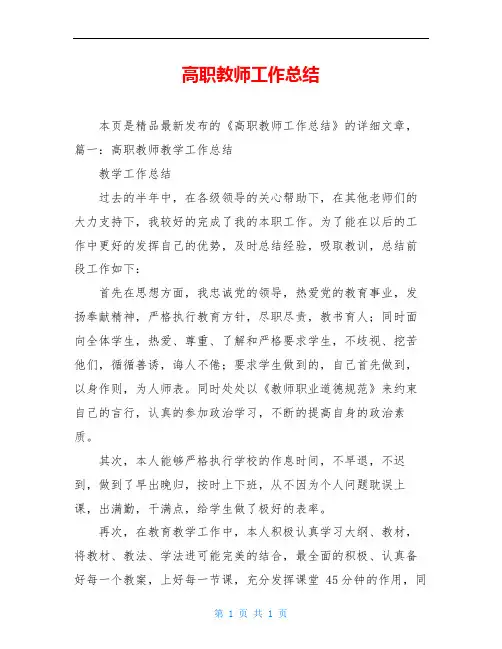 高职教师工作总结