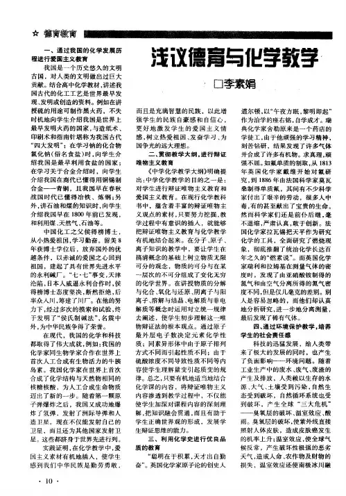 浅议德育与化学教学