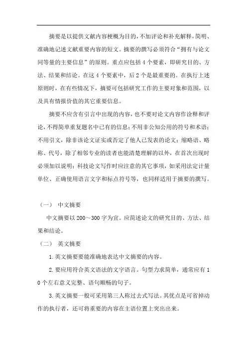 中英文摘要的写法