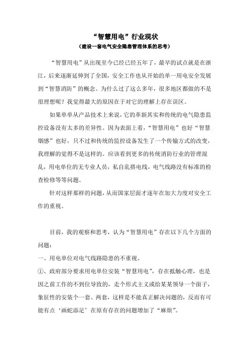 智慧用电行业现状分析